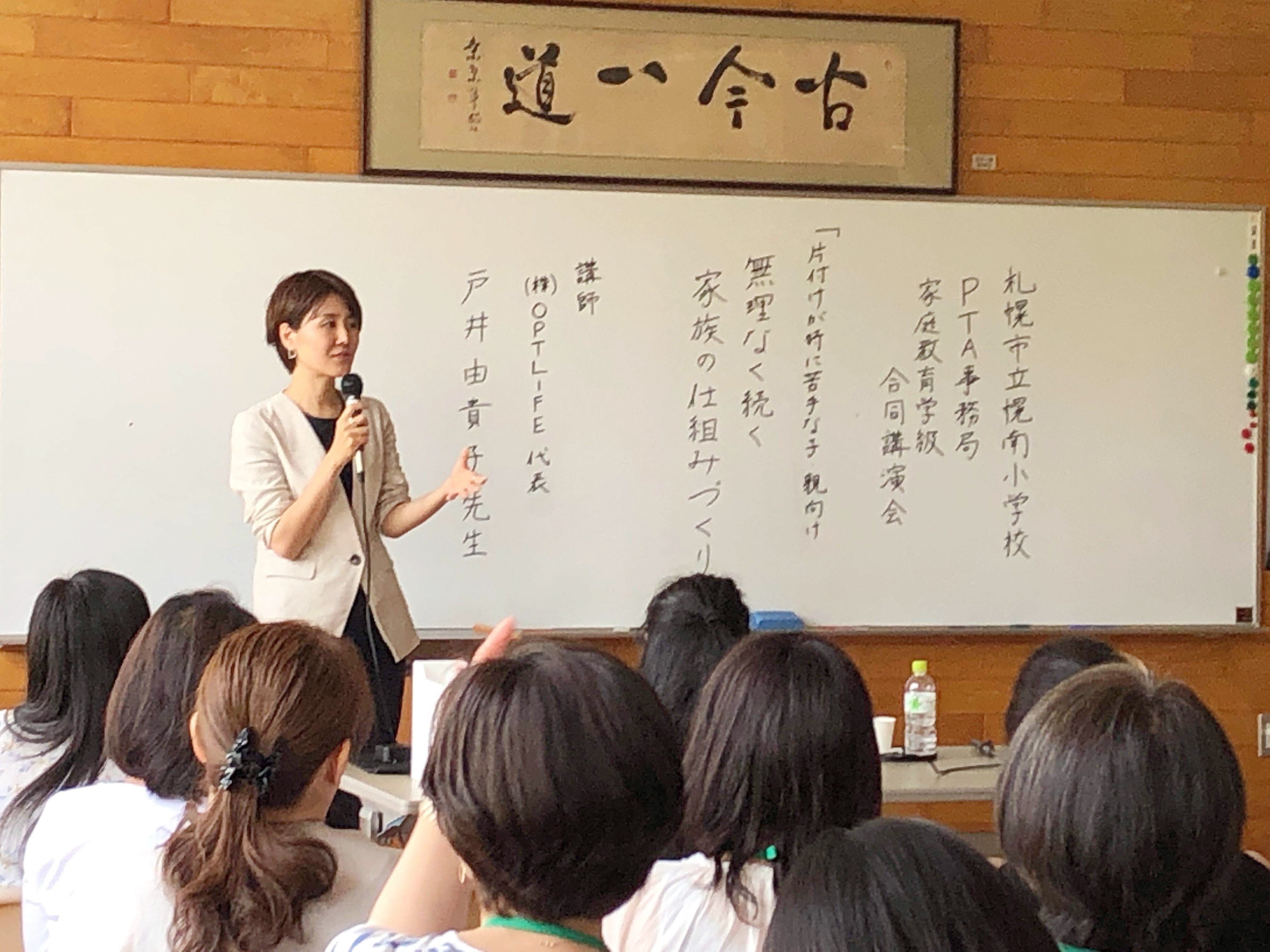 PTA講演会札幌